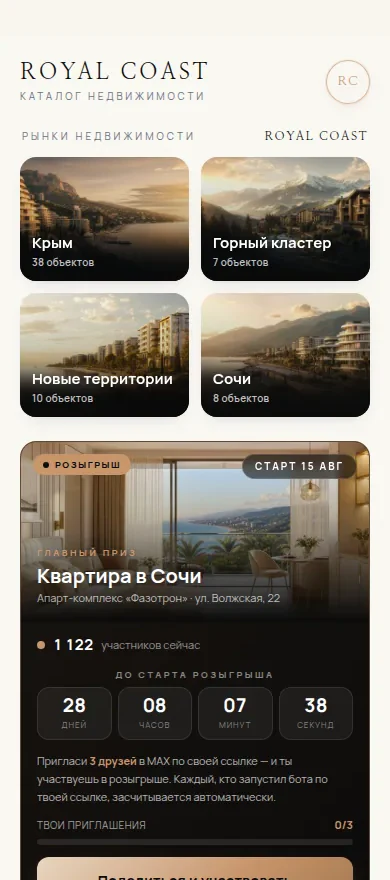 Каталог недвижимости ROYAL COAST в мессенджере